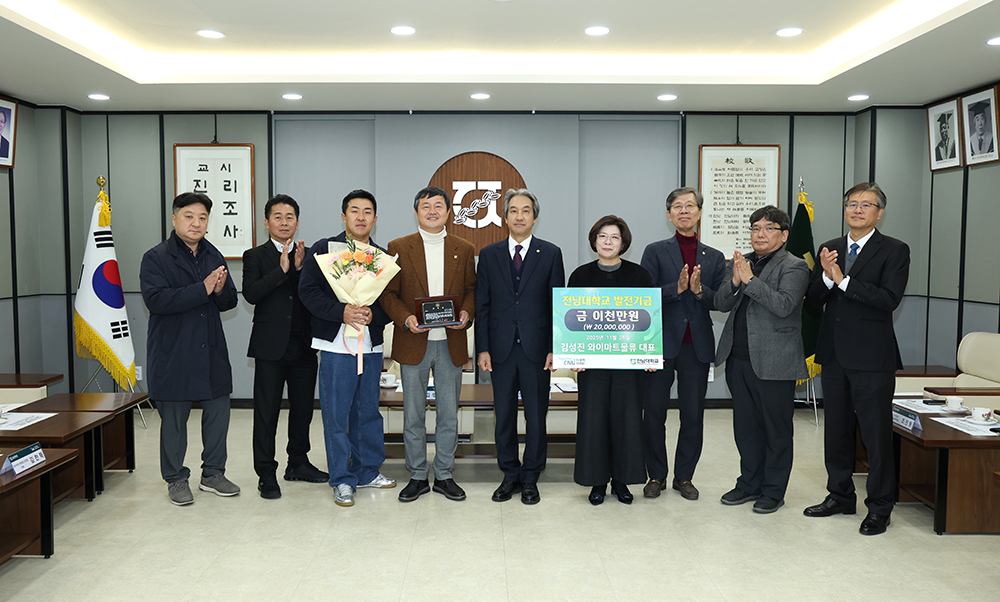 “밥은 굶기지 않겠다”…김성진 대표, 전남대에 2천만 원 기부 대표이미지