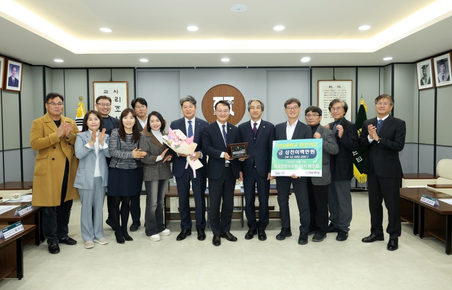 전남대 경전원 32기, 3200만원 기부 대표이미지