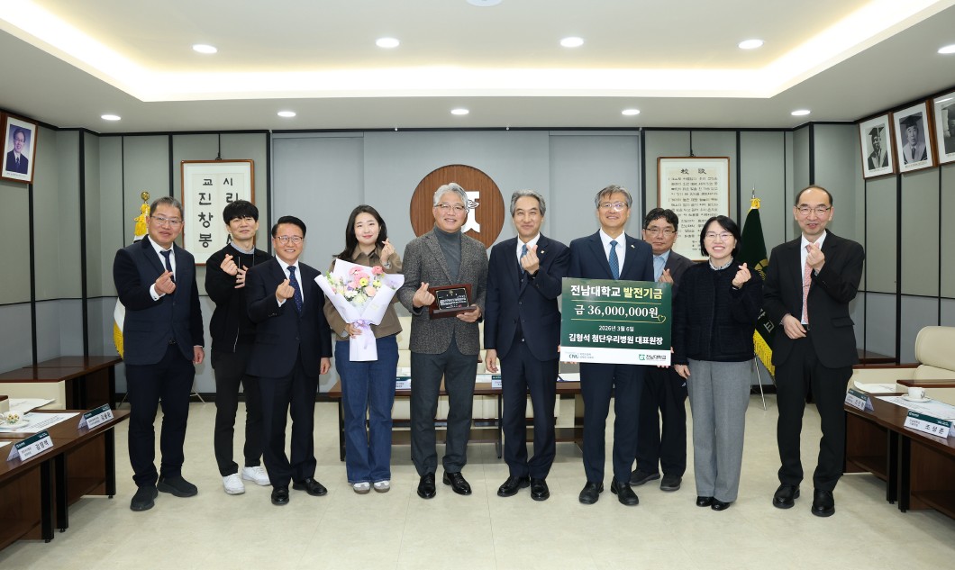 환갑 맞은 전남대 동문, 잔치 대신 모교에 기부 대표이미지