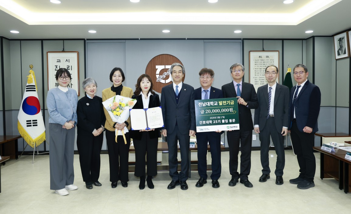 전남대 간호대 동문, 졸업 25주년 기념 2천만원 기부 대표이미지