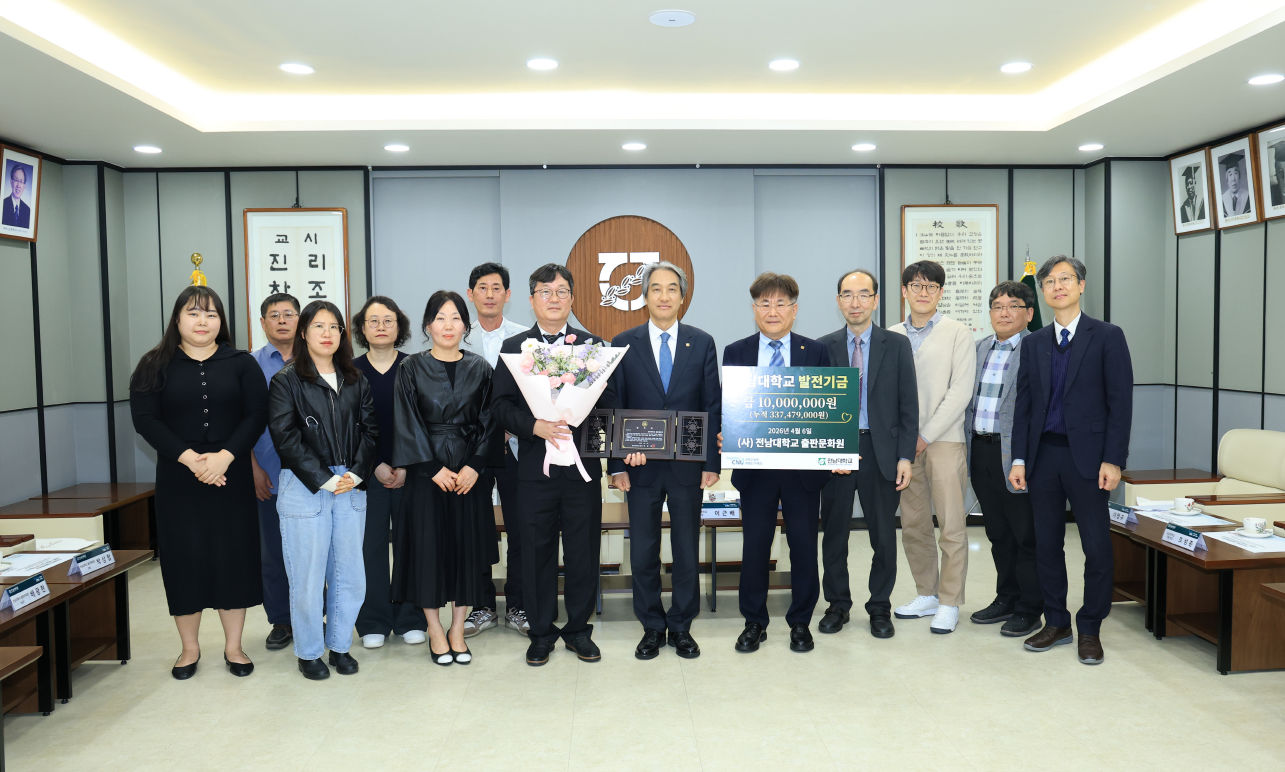 전남대, ‘지식 선순환 구조’ 구현 대표이미지